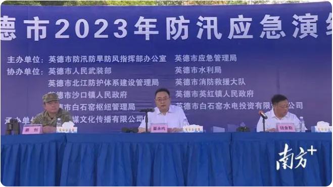 以&ldquo;演&rdquo;促防，英德市開展2023年防汛應(yīng)急演練