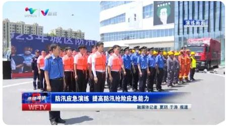 濰坊|組織防汛應急演練 ，提高防汛搶險應急能力